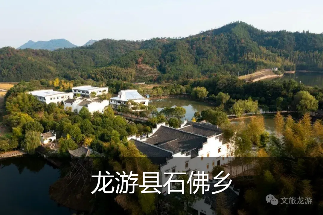 龙游县石佛乡