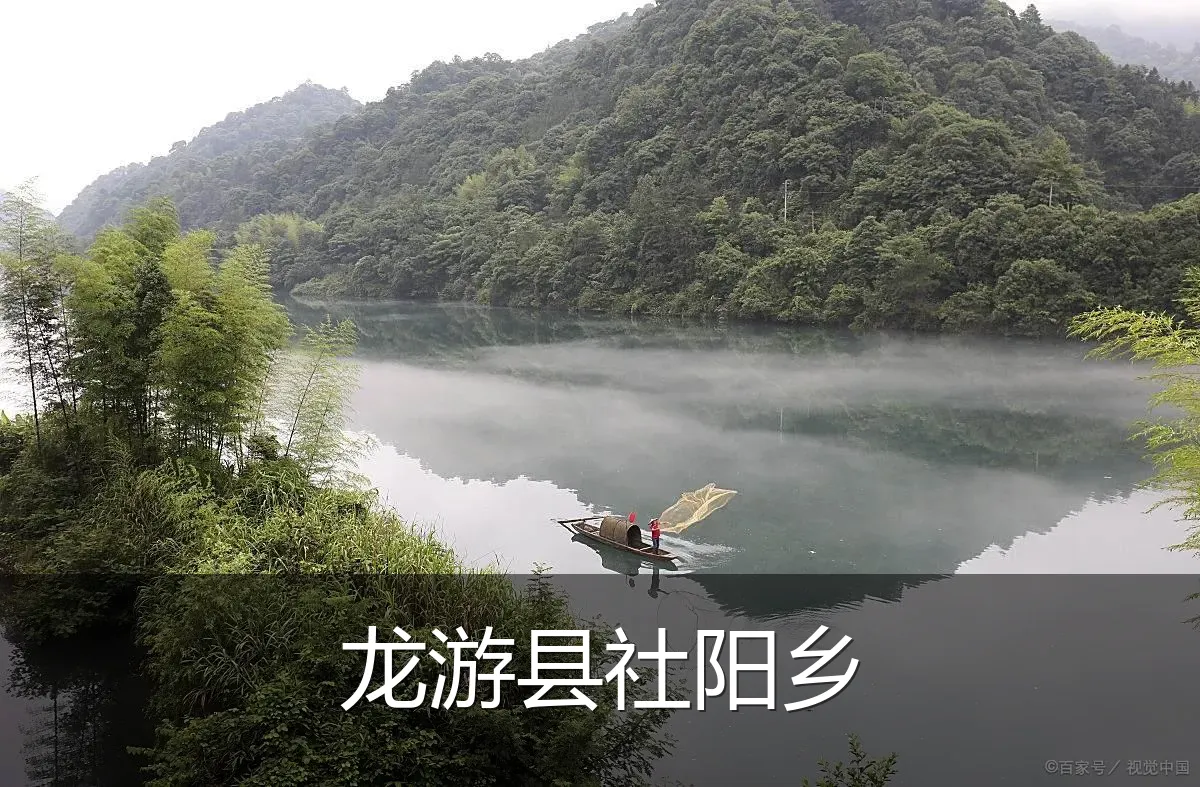 龙游县社阳乡